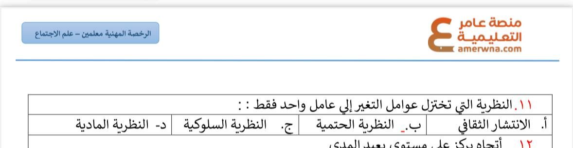 #الرخصة_المهنية_علم_اجتماع

نصا من الملزمة💙✨
النظرية الحتمية ✅