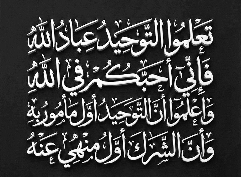 التّوحيدُ سَبيلُ النَّجاةِ (@attawhid_awlan) on Twitter photo 