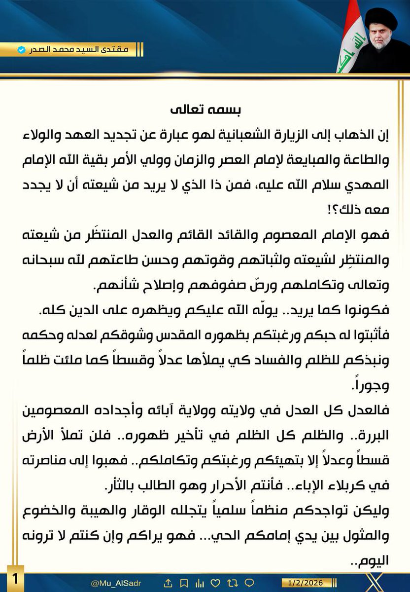 #هبوا_لمناصرته_في_كربلاء
وهو الامام المعصوم والقائد القائم والعدل المنتظم من شيعته والمنتظر لشيعته لثابته وقوتهم وحسن طاعتهم لله سبحانه وتعالى وتكاملهم مرص صفوفهم واصلاح شانهم