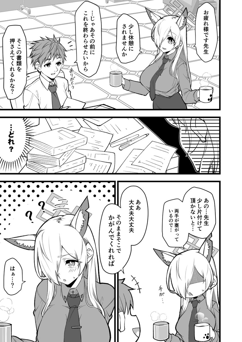 「セクハラだかんな❤」 