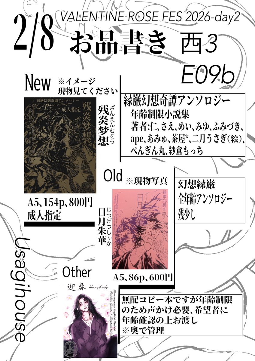 feb_rabbit_'s tweet photo. 2/8寄り道びより VRF2026 のお品書きです
よろしくお願い致します🙇 https://t.co/KhO04gB6n4