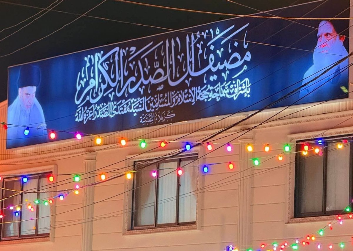 #هبوا_لمناصرته_في_كربلاء
المضيف ال الصدر الكرام  في طور اسقبال الزائرين الاحرار