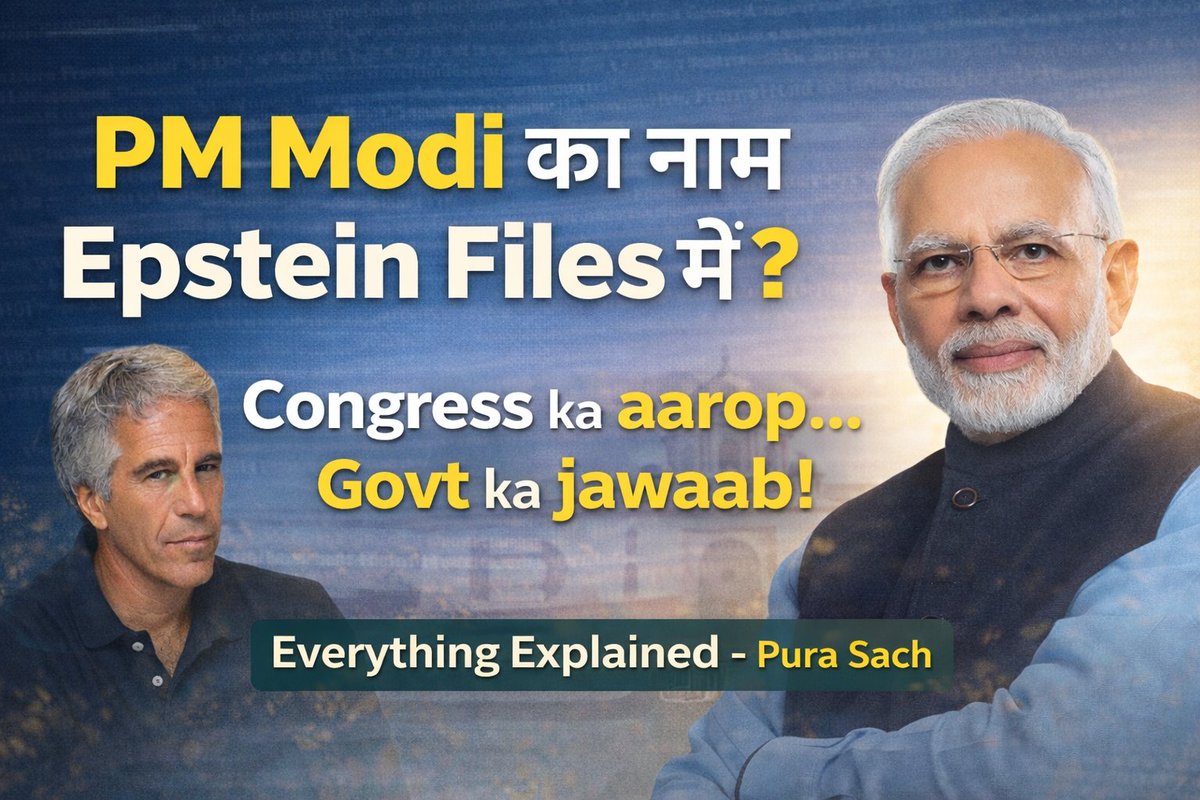 Informed_360's tweet photo. 🔴 कांग्रेस ने Epstein Files को लेकर आरोप लगाया
🟢 Government Ka karara Jawab neeche video me dekhiye 👇🏻

https://t.co/y2nOdmz1rt

#EpsteinFiles #Epstein #PMModi #NarendraModi #NarendrModi https://t.co/wLx2sQBHuV