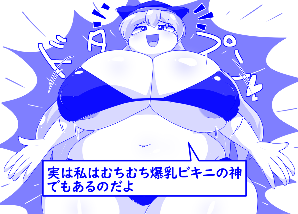 アンケート結果1位はむちむち爆乳ビキニの神だったので隠岐奈🚪 