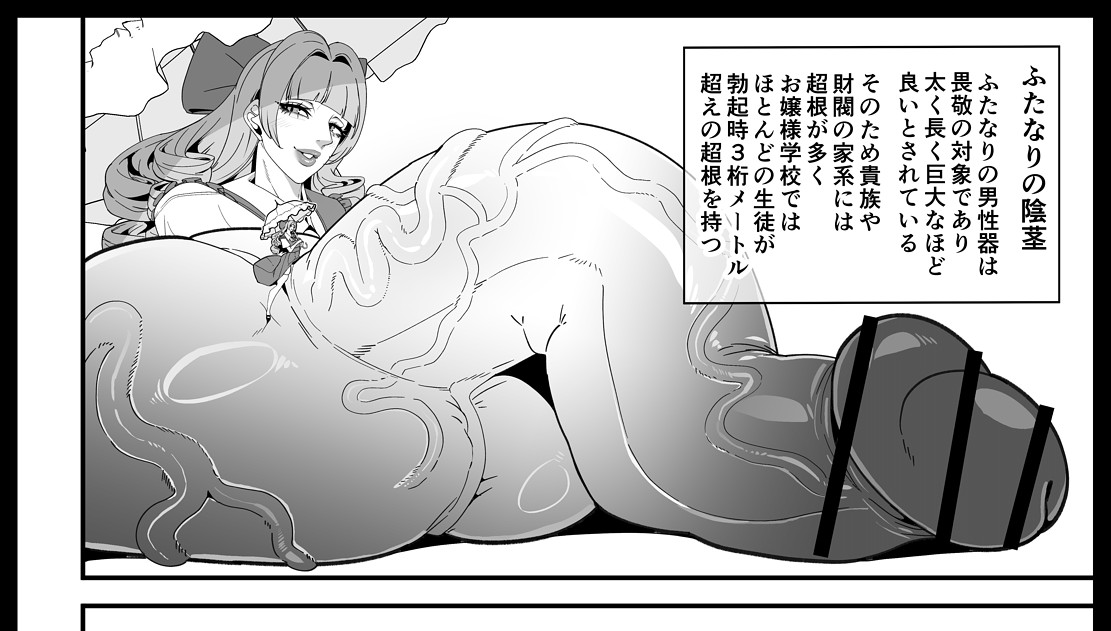 ジャイアントふたなりお嬢様 