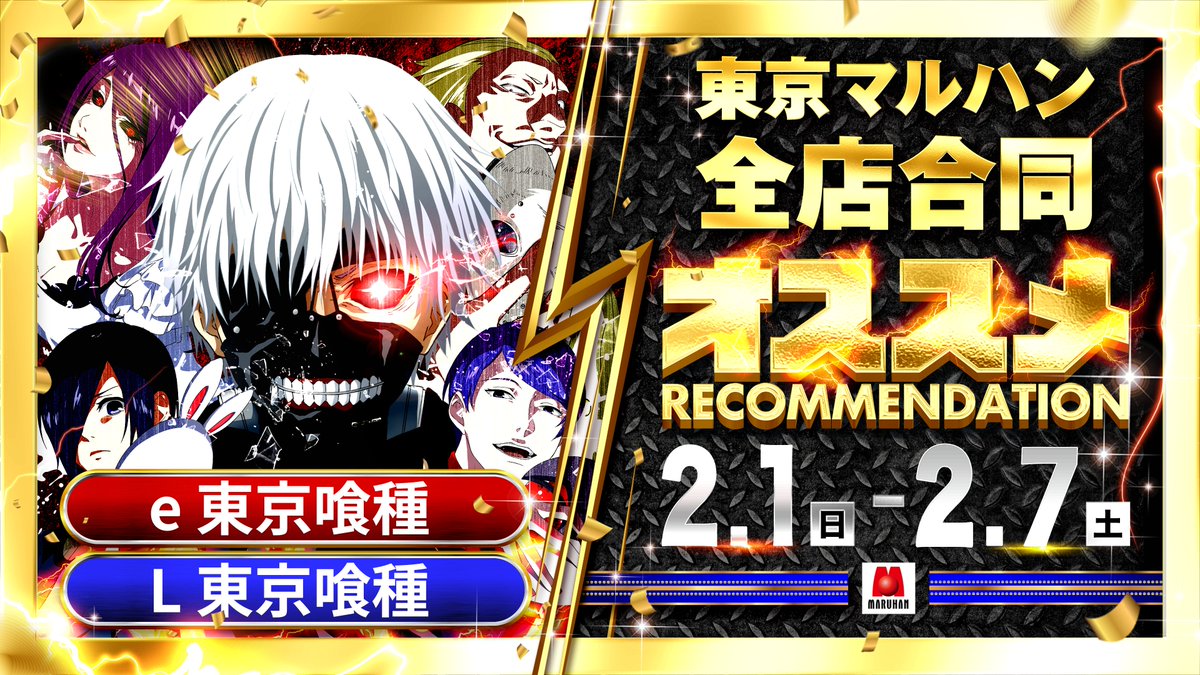 公式】マルハン池袋SLOT_BASE (@ikebukuro_SB) / Posts / X