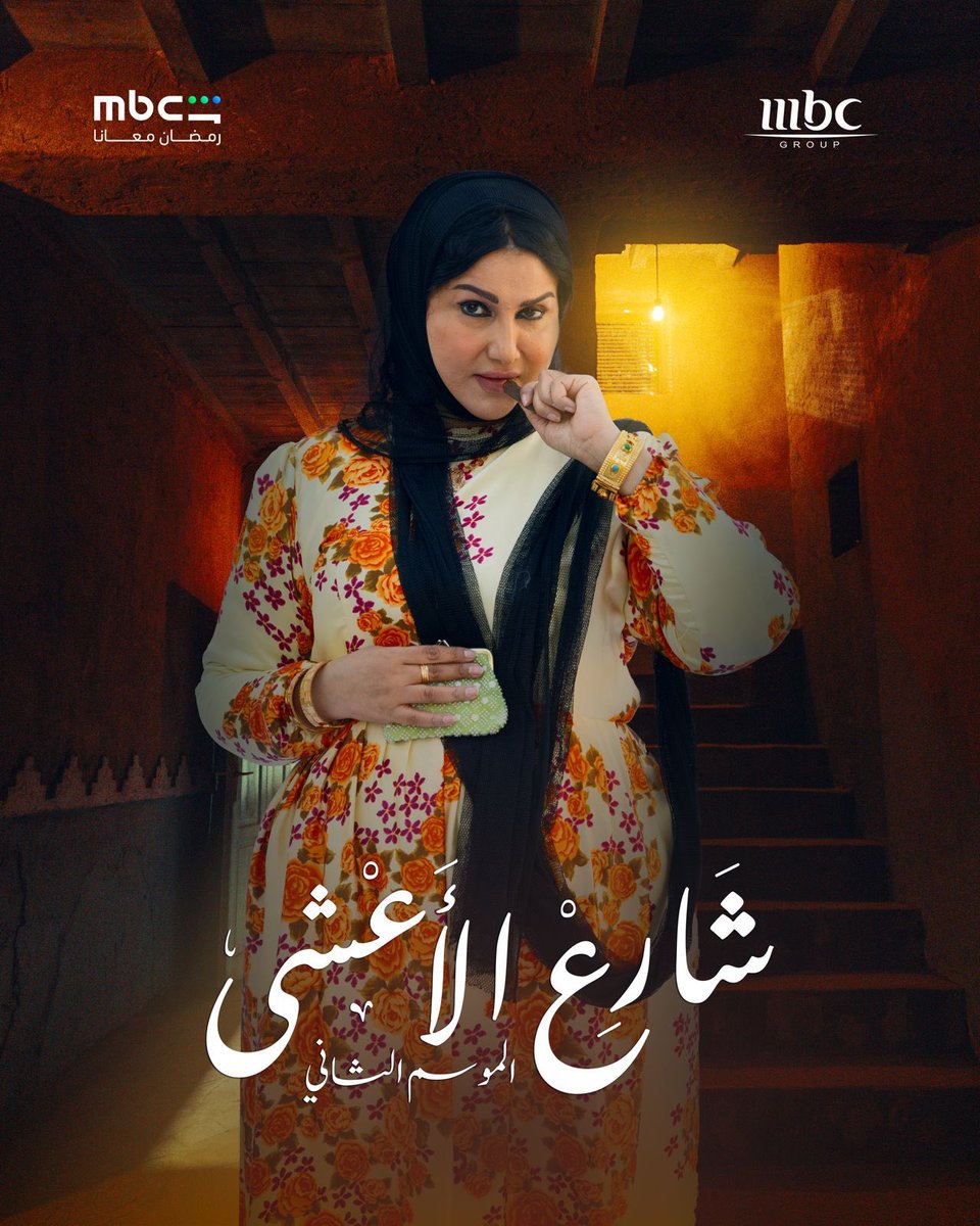 3hoodrahman's tweet photo. كم نسبه الحماس !!! راجعين بأحلى عمل لاقوى جمهور  😍 #شارع_الأعشى٢ 
#شارع_الأعشى 
#MBCshahid https://t.co/jZB9y9KDt6