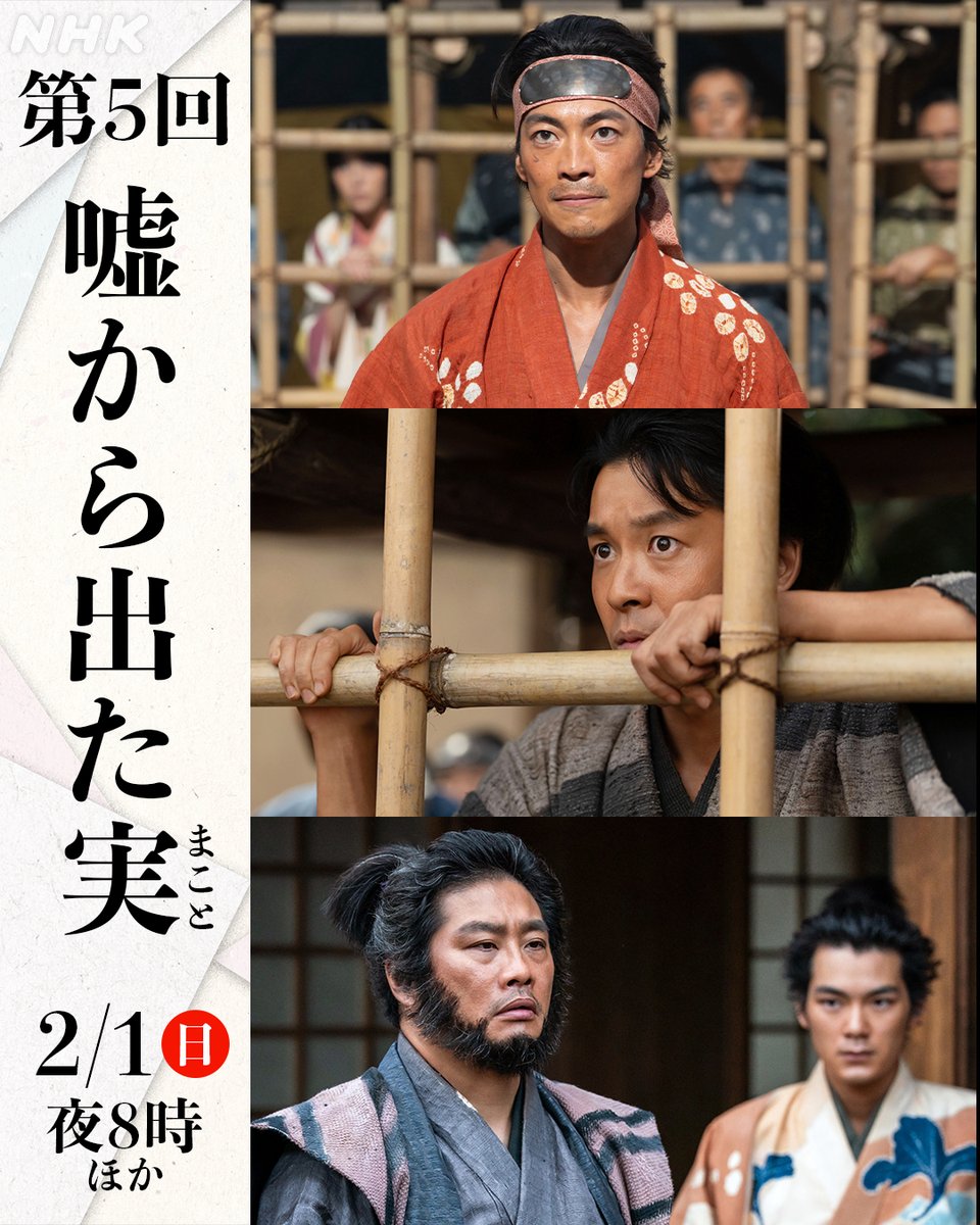 今夜放送 第5回！
ミッション 「鵜沼を調略せよ❗️」

物語は第2章に突入！
令和の「利家とまつ」#大東駿介 ＆ #菅井友香 が初登場！！

「嘘から出た実(まこと)」
⚫️2月1日(日)［総合］夜8:00ほか
🐒同時・見逃し配信もあります
web.nhk/tv/an/toyotomi…

#豊臣兄弟 #大河ドラマ
#仲野太賀 #松尾諭