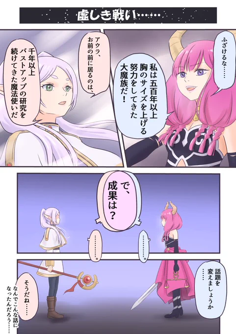 フリーレン様、胸あったんですか!?

「…………」

#葬送のフリーレン 