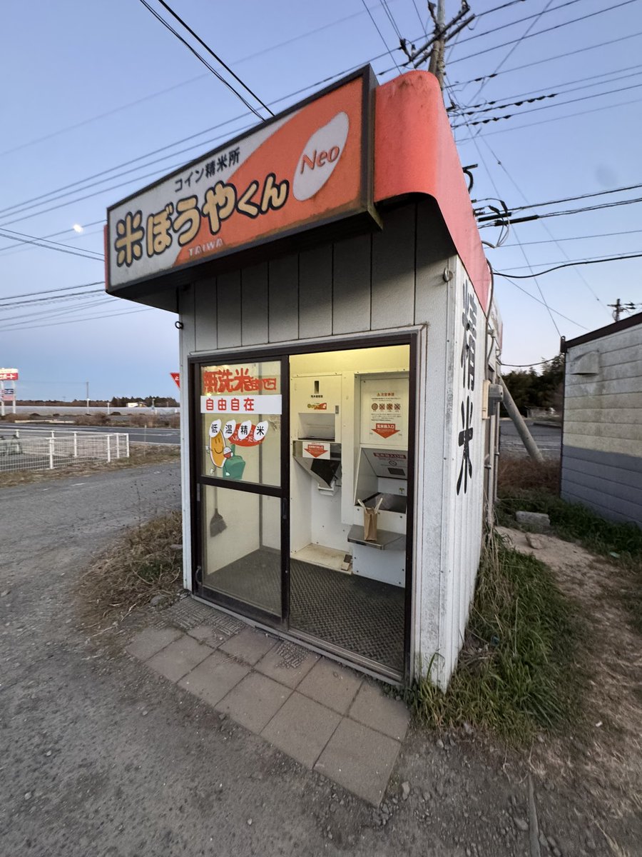 ランドリーアシスト アグリアシスト コイン精米所 (@omitamacoin) / Posts / X