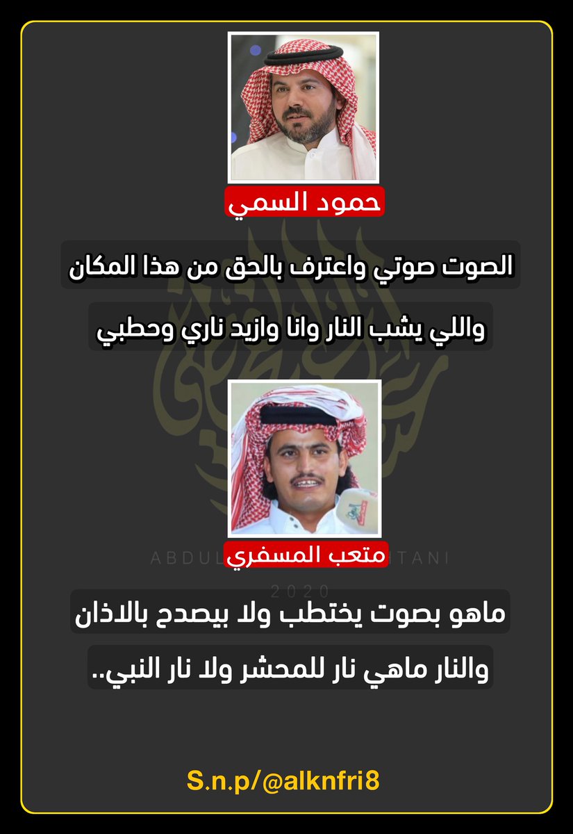 عبدالعزيز القحطاني تغطية محاوره tweet media
