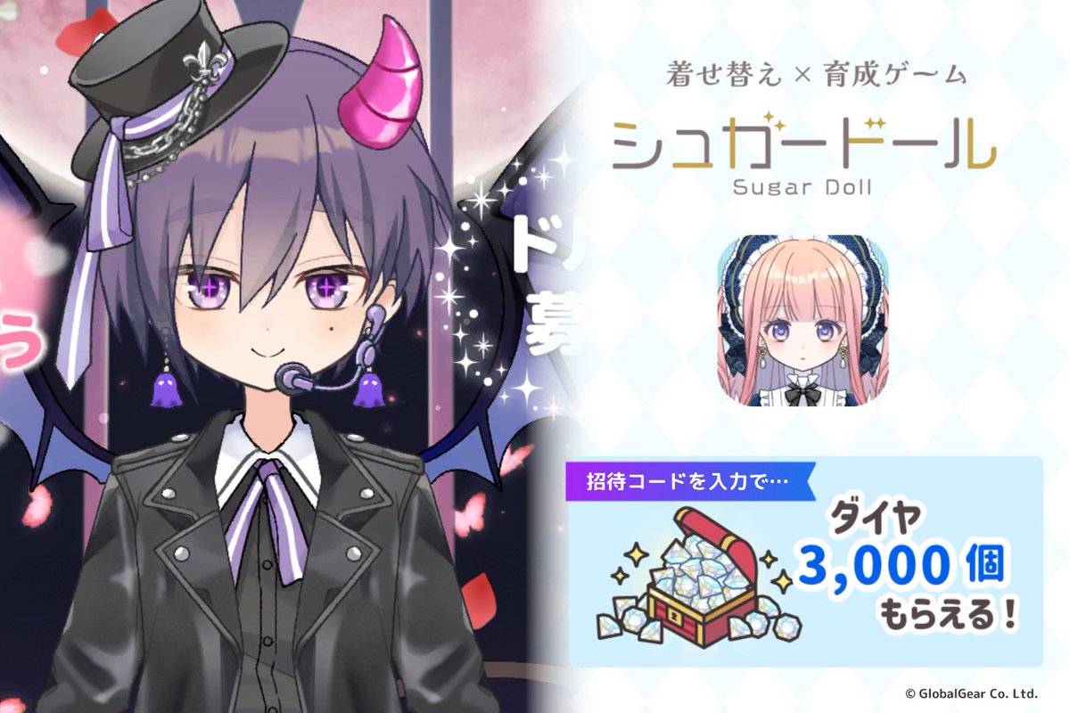 この招待コードを入力して『シュガードール』を始めるとダイヤがもらえるよ！ #シュガードール を始めるなら今！ ▽招待コード 4smzh36kv5ga  アプリ → https://t.co/t2ZoP0WQGx #シュガードール #着せ替えゲーム