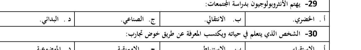 #الرخصة_المهنية_علم_اجتماع

نصا من الملزمة💙✨
المجتمع البدائي✅