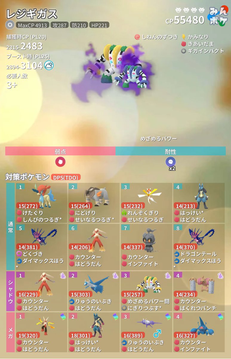 レイドボス入れ替え】 伝説シャドウ：レジギガス✨ ⚡対策ポケモン https://t.co/3hgd2Oag95 #ポケモンGO