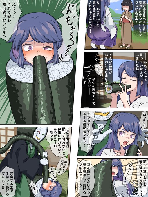 skebました～!OC天姫さんvs恵方巻怪人です。エーホエホエホ!