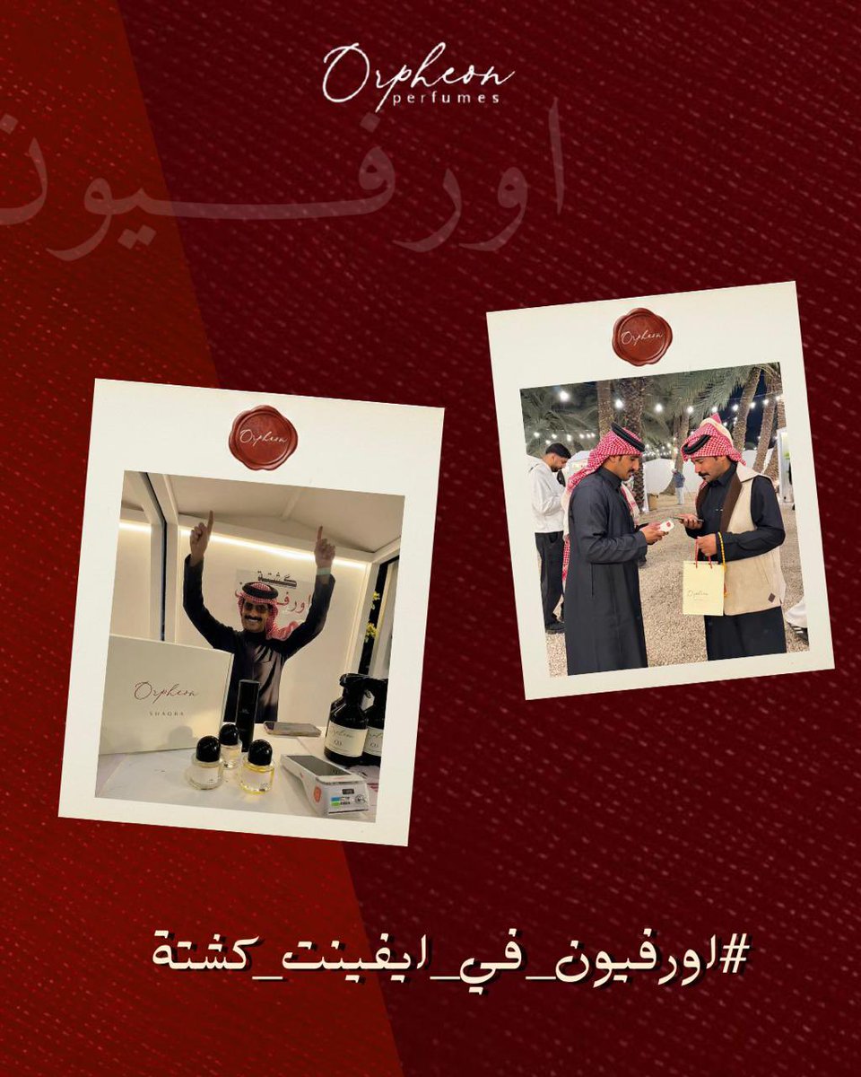 ختام أورفيون في إيفينت كشتة
بدعمكم استمرينا ، وبثقتكم اكتملت رحلتنا
شكرًا لكل من كان جزءًا من هذا النجاح ❤️✨
#اورفيون_في_ايفينت_كشتة #شنار_الدوسري
