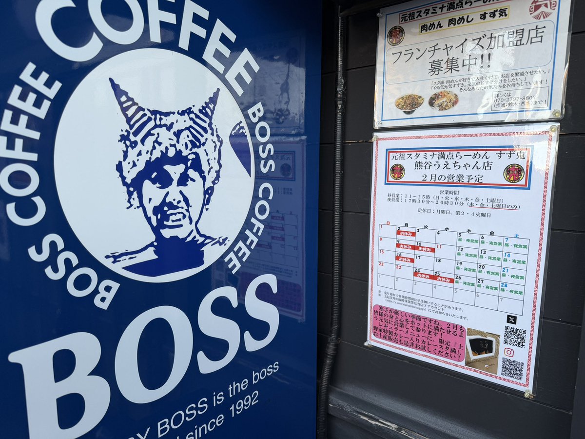 すず鬼 熊谷うえちゃん店 2月1日(日) 11時～15時 数量限定 ｢上野家特製