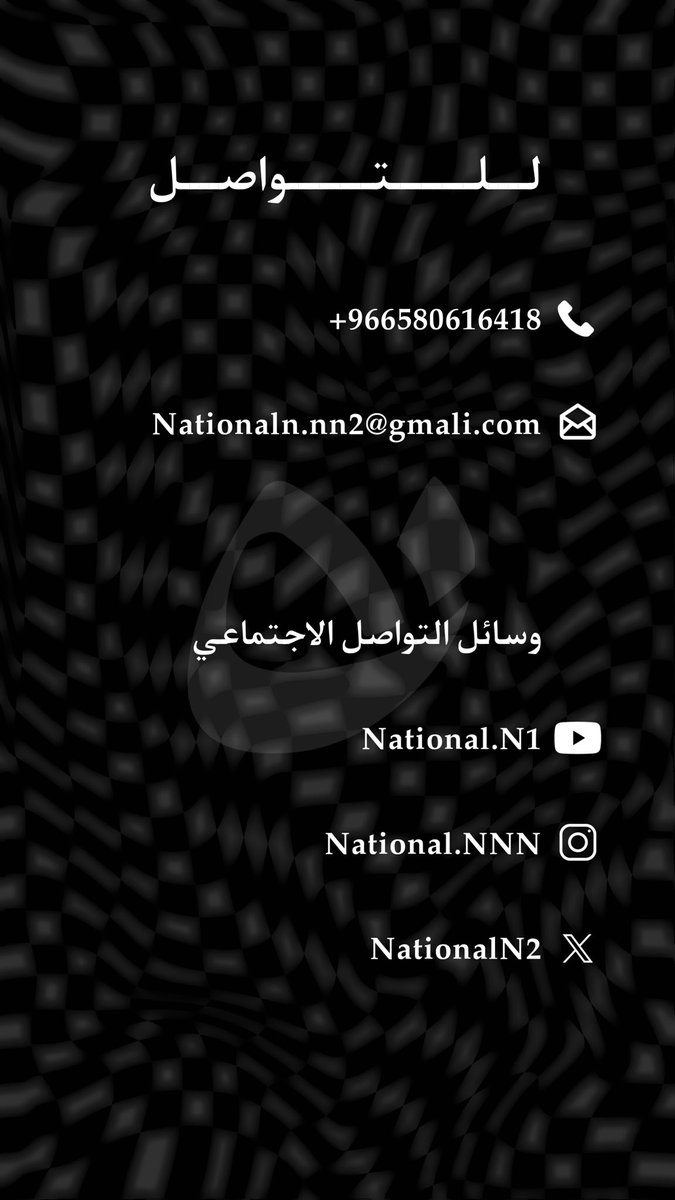 NationalN2's tweet photo. خدمانتا للإنتاجات الفنية
تواصل معنا الآن.. https://t.co/aMKWVrPvK6