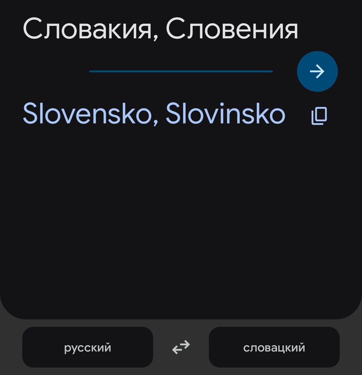 если вы думаете, что Словакия и Словения слишком похожие слова, представляю вам их же на словацком