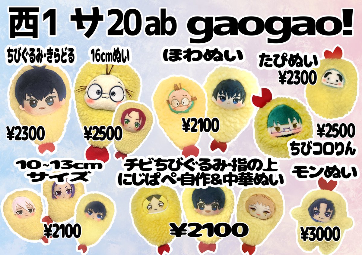 ぬい服用🍳5/6 西1コ51ab tweet media