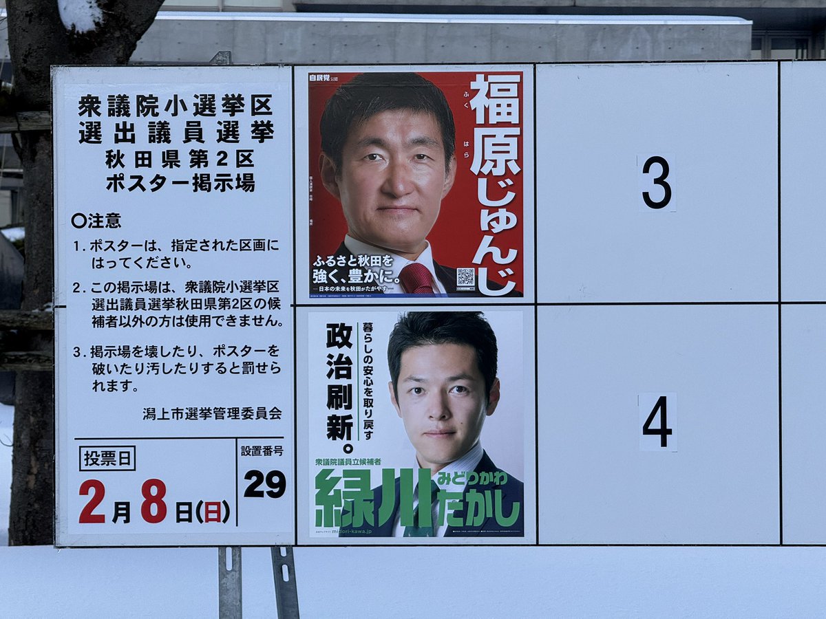 第51回衆議院議員総選挙 大阪府第1区選挙区 大阪1区の選挙ポスター。
#選挙ポスター #senkyoposter
#衆院選 #衆院選2026