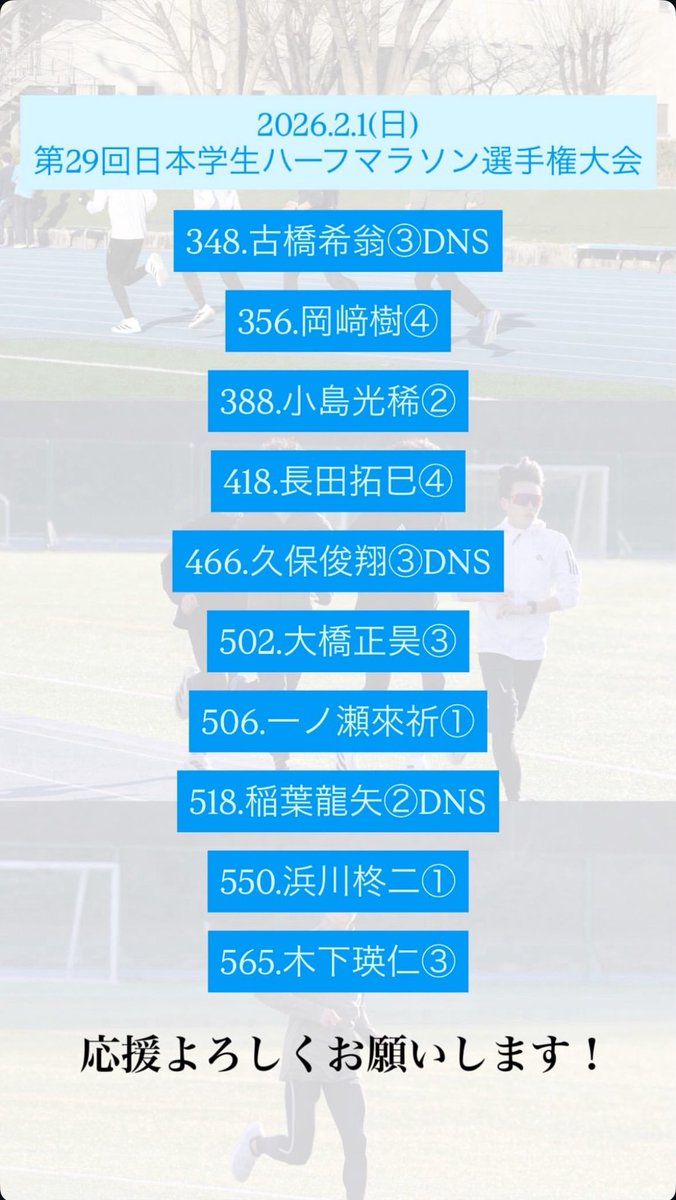 駿河台大学駅伝部 tweet media