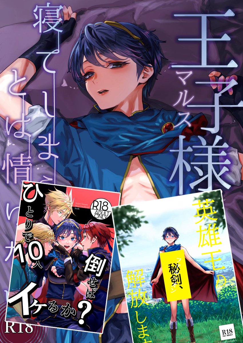 以前コミックシティで頒布した本がとらのあなさんでセール中です!
【王子様…寝てしまうとは情けない】
https://t.co/27WVQETbKC 