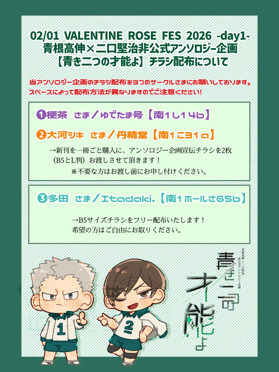 AFanth_'s tweet photo. 🌹本日開催【VALENTINE ROSE FES 2026 -day1-】にて、3つのサークル様に当アンソロジーのチラシ配布をお願いしております✨
⚠️スペースごとに配布方法が異なりますのでご注意ください！🍫

ご来場の際はお気をつけてお越しください。
どうぞよろしくお願いします🔩🔧 https://t.co/RA2af35poU