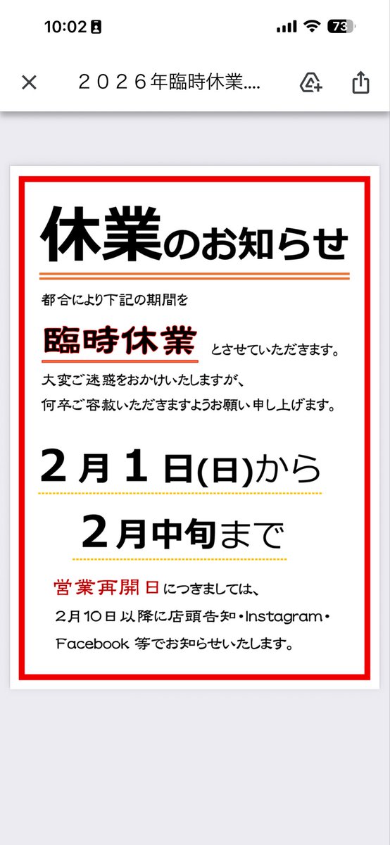 maruhaudon's tweet photo. 【おしらせ】　(再投稿)

諸事情により
本日２月１日〜２月中旬
まで臨時休業とさせていただきます。

ご迷惑をおかけして
申し訳ございません。

営業再開日につきましては
決定次第、店頭告知やSNSにてお知らせいたします。

讃岐饂飩まるは https://t.co/wZ9cN0HeSK
