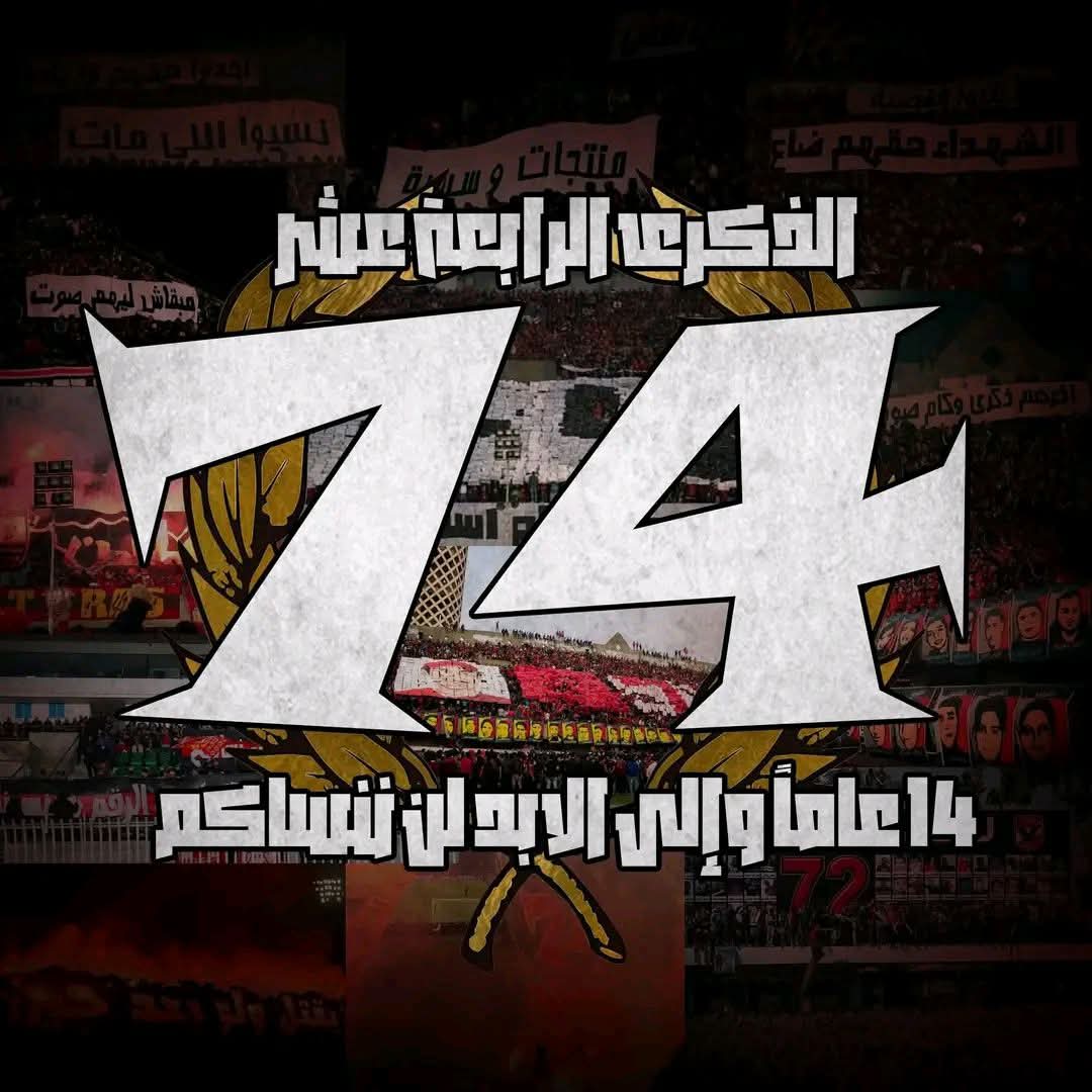 14 سنه ولسه الحق مجاش 
Never forget 🚩♾️