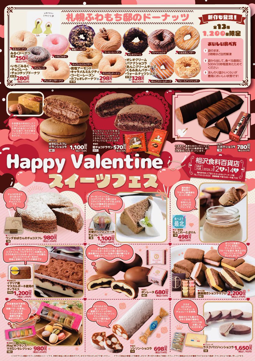 ヴァンさん専用 今年のバレンタインラインナップはこちら🫶 #ふわもち邸 さんは専用
