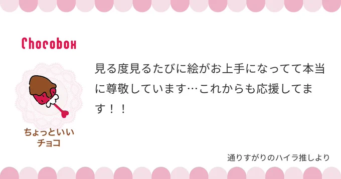 https://t.co/Oh268YLtBp #チョコボックス🍫 #chocobox_GH7WpDUA7PfUXWe 

チョコありがとうございます!!!
これからも色んなキャラを描いてもっと精進していきます✨💪

お返しにハイラ描きました🐉 
