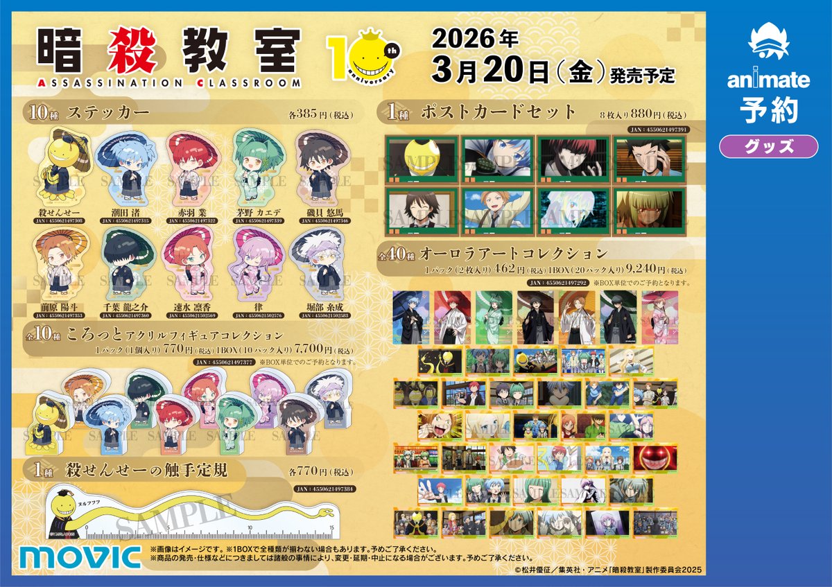 ✨3/20より開催✨／ 『劇場版「暗殺教室」みんなの時間』公開記念