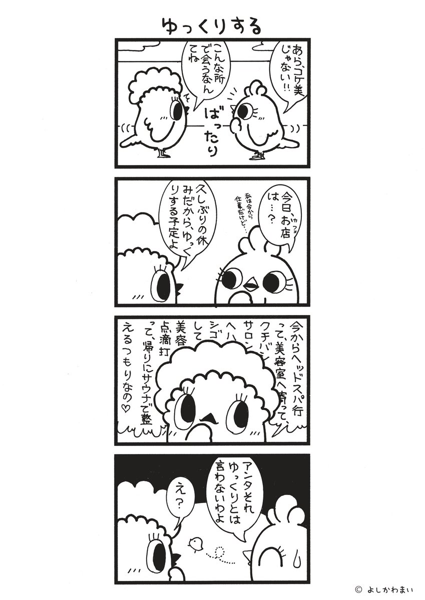 ゆっくりする
#漫画が読めるハッシュタグ
#美容 
