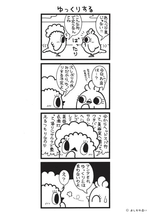 ゆっくりする
#漫画が読めるハッシュタグ
#美容 