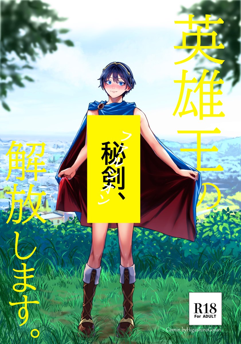 【英雄王の秘剣、野外解放します】
https://t.co/12vL6EbhdQ 