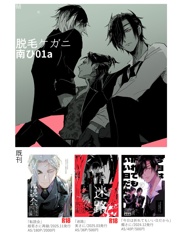 本日のお品書き、南ひ01aに新刊はなくとも比較的健康な人間として参加しています。般若さに再録は書店在庫は終わってるのですが、今日多少持ち込むのでご希望の方はどうぞ…今日はどうぞよろしくお願いいたします…! 