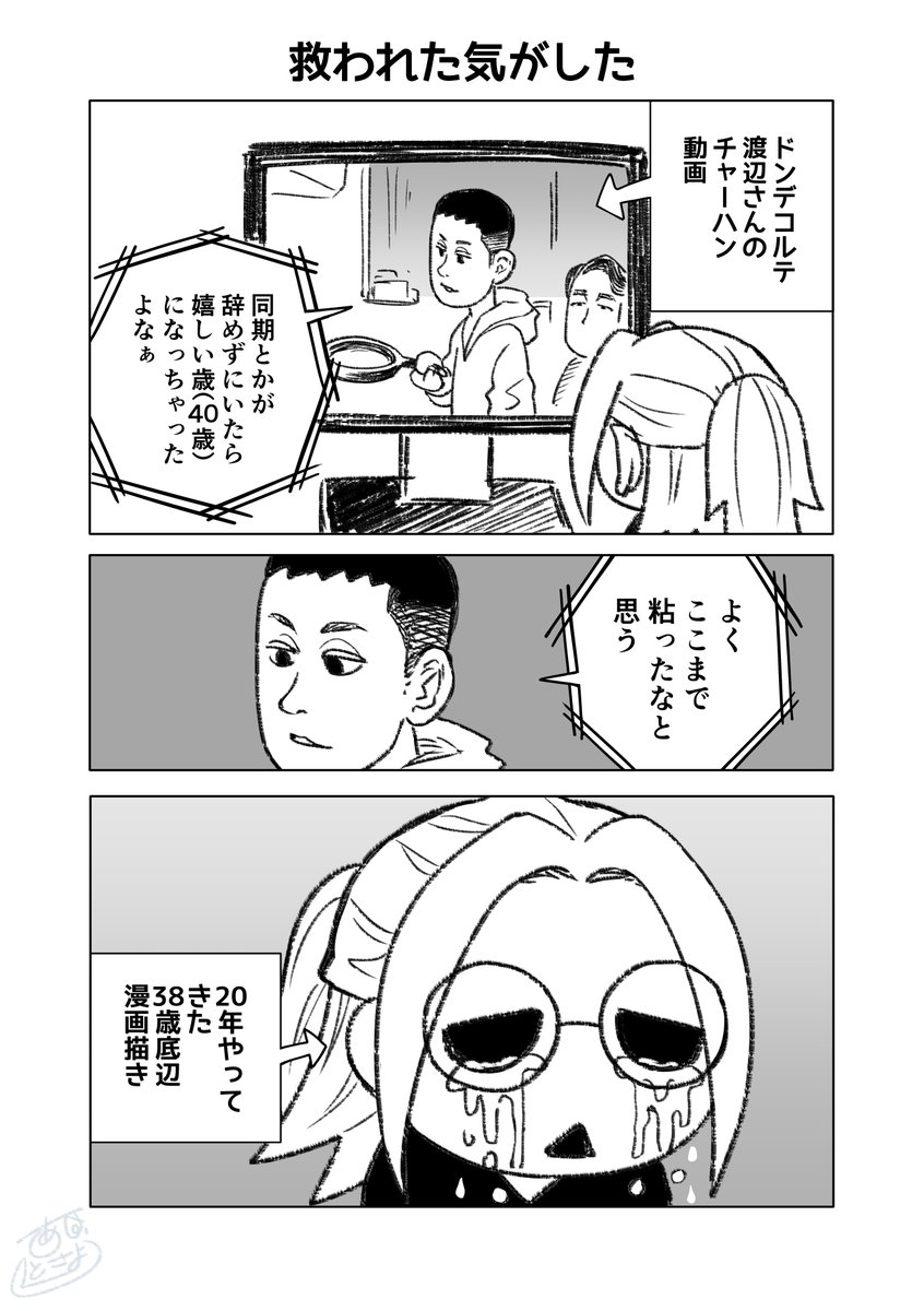 ドンデコルテ渡辺さんのチャーハン動画を見ていたら不意を突かれました 