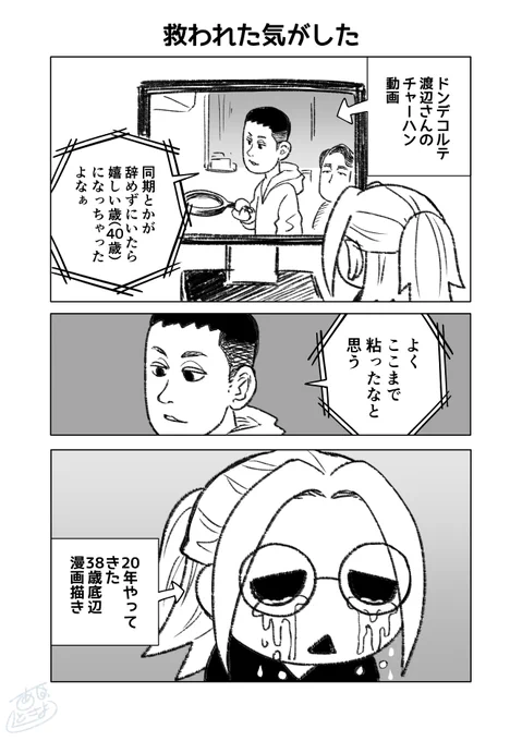 ドンデコルテ渡辺さんのチャーハン動画を見ていたら不意を突かれました 