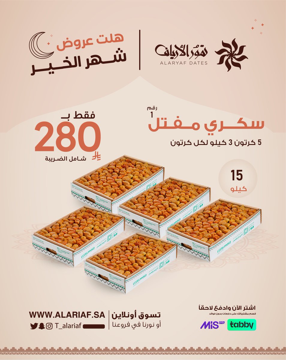t_alariaf's tweet photo. هلت عروض #شهر_الخير من #تمور_الأرياف
لاتفوتك الفرصة تمور فاخرة بأفضل سعر وجودة

https://t.co/k8ukLQgUWw
.
.
.
.
#عروض_رمضان #تمور_القصيم https://t.co/3vfThBPnL5