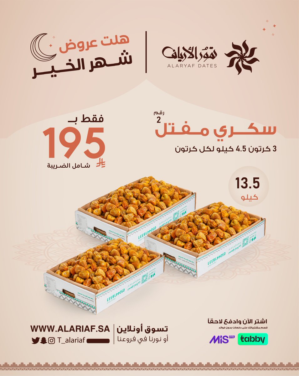 t_alariaf's tweet photo. هلت عروض #شهر_الخير من #تمور_الأرياف
لاتفوتك الفرصة تمور فاخرة بأفضل سعر وجودة

https://t.co/k8ukLQgUWw
.
.
.
.
#عروض_رمضان #تمور_القصيم https://t.co/3vfThBPnL5