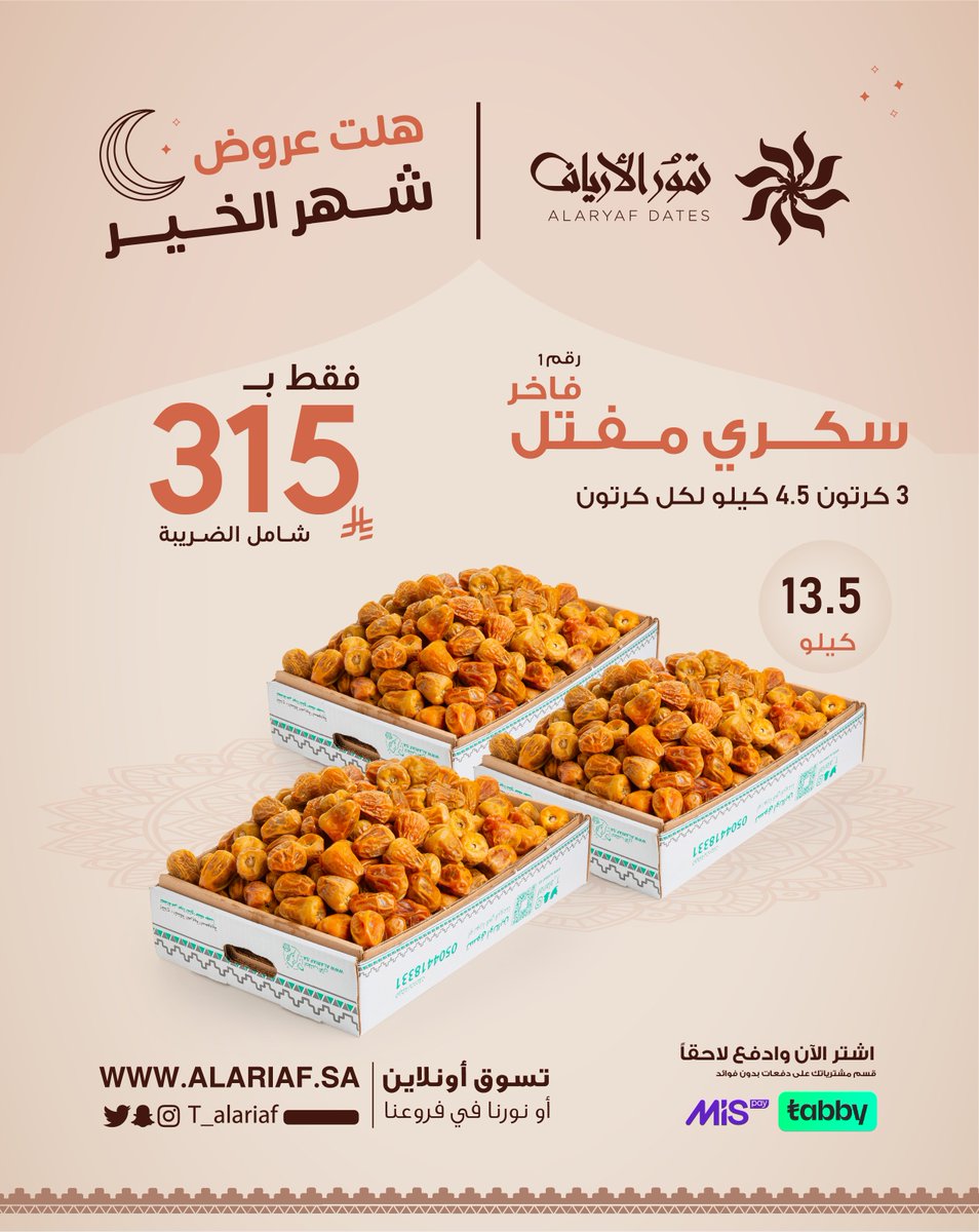 t_alariaf's tweet photo. هلت عروض #شهر_الخير من #تمور_الأرياف
لاتفوتك الفرصة تمور فاخرة بأفضل سعر وجودة

https://t.co/k8ukLQgUWw
.
.
.
.
#عروض_رمضان #تمور_القصيم https://t.co/3vfThBPnL5