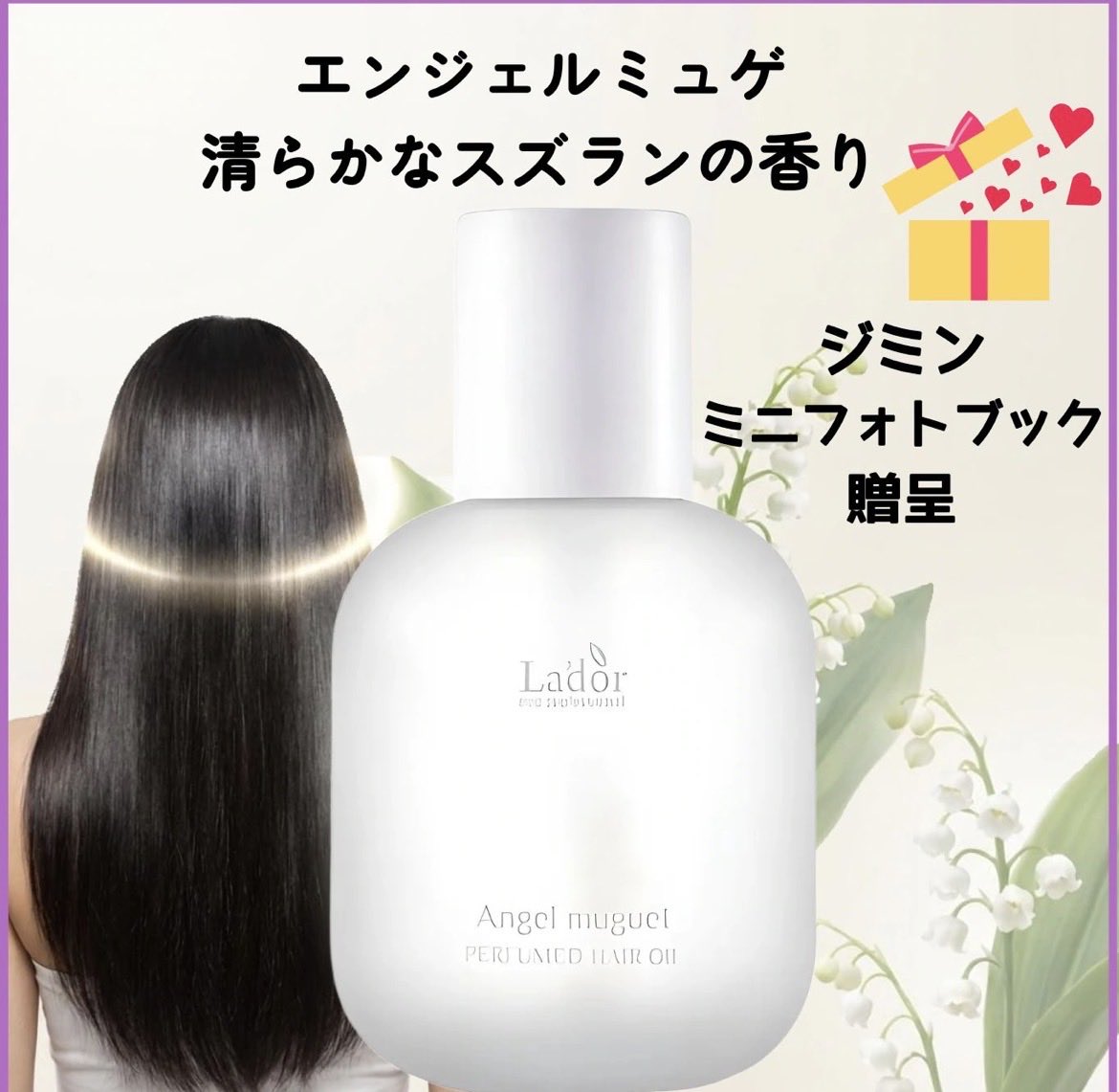 Lador Angel Muguetは日本ではQoo10で購入可能です✨ 現在ジミンのミニ
