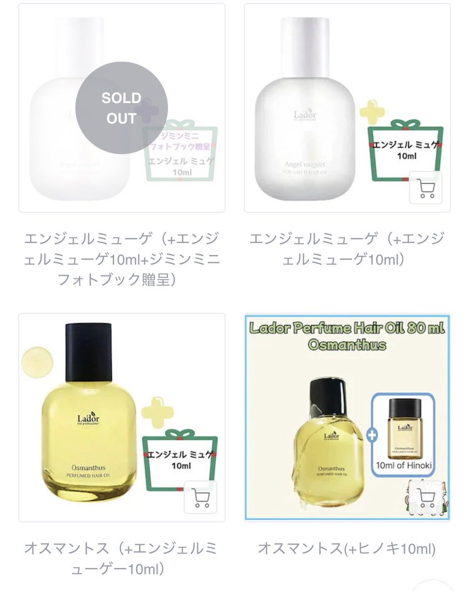 Lador Angel Muguetは日本ではQoo10で購入可能です✨ 現在ジミンのミニ