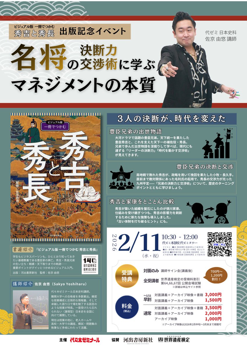 佐京由悠(さきょう よしはる) (@yoshiharu_sakyo) / Posts / X