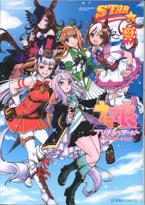 So who was going to tell me that Clamp drew official art for an uma anthology.......????