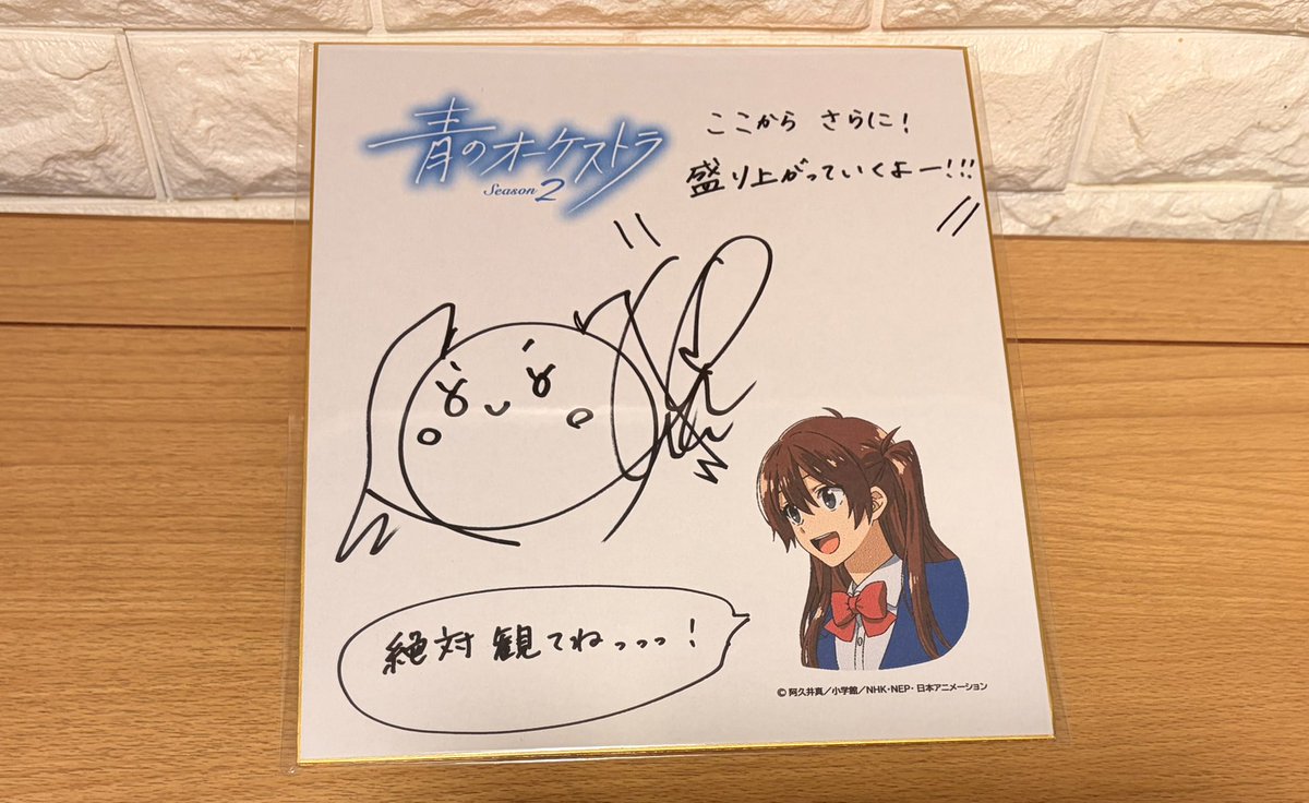 加隈亜衣さん 直筆サイン 色紙 おはようございます☀️ 最近仕事が忙しく、アニメも観れず、感想も