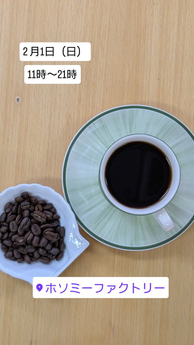 turtle_1904's tweet photo. ホソミーファクトリー×歩み珈琲
営業致します☕ https://t.co/BRK543MVvL