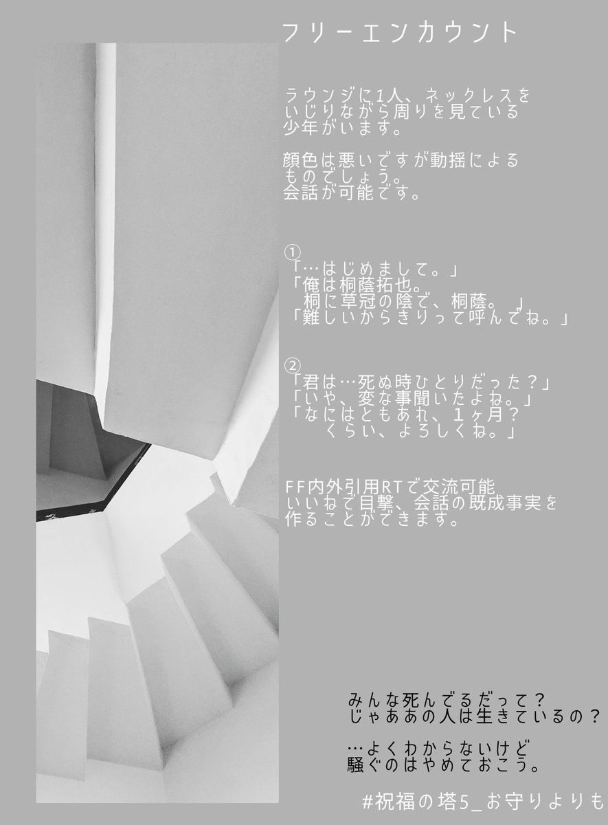 sow_hukuju's tweet photo. @socrates5_TL 
フリーエンカウント
 #祝福の塔5_お守りよりも 
・遡り可能です。
・引用RTでお話できます。
・いいねで目撃、会話の既成事実を作ることができます。
FF内外エンカウント可能です。 https://t.co/Q0xnmWU3Fo