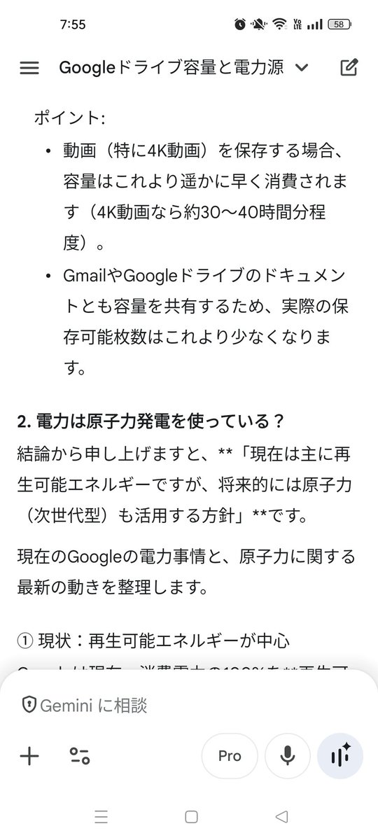 GeminiPRO機能のGoogleドライブ2TBの​容量は写真50万枚相当で、電力は将来的には原子力発電なるようで
Google→原子力発電
孫正義→太陽光
イーロン・マスク→宇宙で発電w 
​自家製麺キリンジ→2TB契約したけど中身スッカスカ(使用率0.5%)完全オーバースペック笑。本日通常営業です